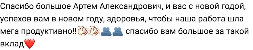 Скрин отзыва из Telegram: благодарность за работу