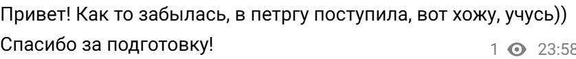 Скрин отзыва из Telegram: поступление после подготовки