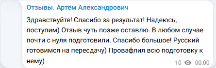 Скрин поста из Telegram-канала отзывов: короткий отзыв ученика