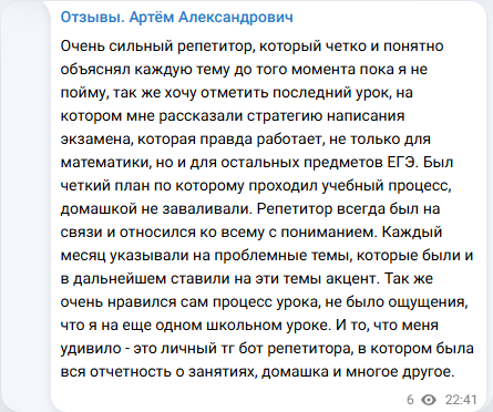 Скрин поста из Telegram-канала отзывов: отзыв о плане занятий и домашке
