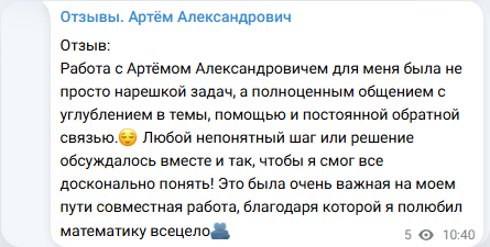 Скрин поста из Telegram-канала отзывов: отзыв ученика о подготовке