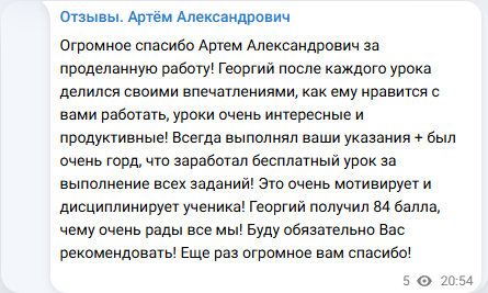 Скрин поста из Telegram-канала отзывов: отзыв родителя о результате 84 балла