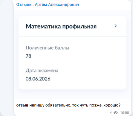 Скрин поста из Telegram-канала отзывов: отзыв о понимании математики