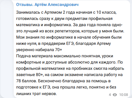 Скрин поста из Telegram-канала отзывов: отзыв о формате занятий