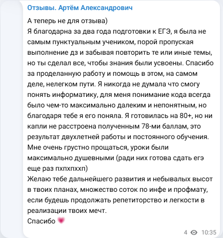 Скрин поста из Telegram-канала отзывов: отзыв о практике и пробниках