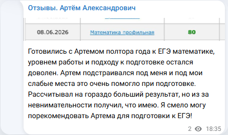 Скрин поста из Telegram-канала отзывов: отзыв о подготовке к ЕГЭ