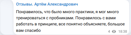 Скрин поста из Telegram-канала отзывов: короткий отзыв о занятиях